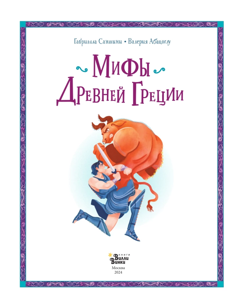 Myths of Ancient Greece